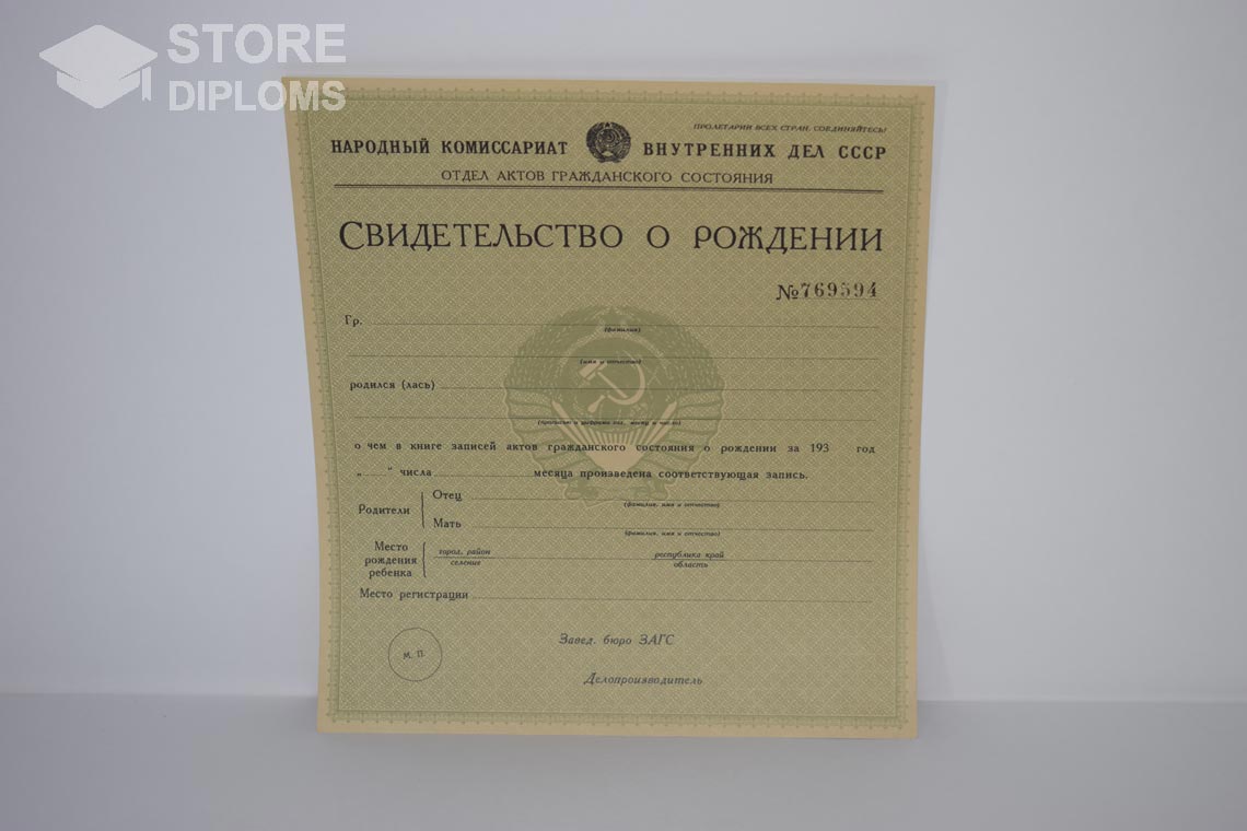 Свидетельство о Рождении в период c 1930 по 1942 год - Астану
