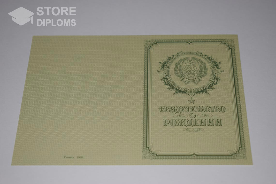 Свидетельство о Рождении обратная сторона, в период c 1950 по 1969 год - Астану