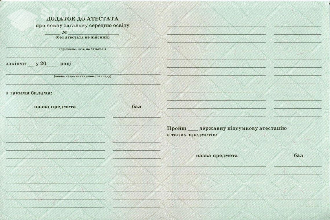 Обратная сторона приложения к аттестату за 11 класс Украина - Астану